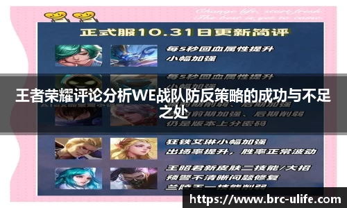 王者荣耀评论分析WE战队防反策略的成功与不足之处