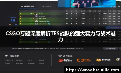 CSGO专题深度解析TES战队的强大实力与战术魅力