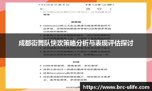 成都街舞队快攻策略分析与表现评估探讨