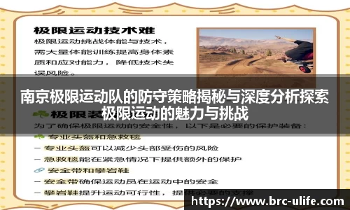 南京极限运动队的防守策略揭秘与深度分析探索极限运动的魅力与挑战